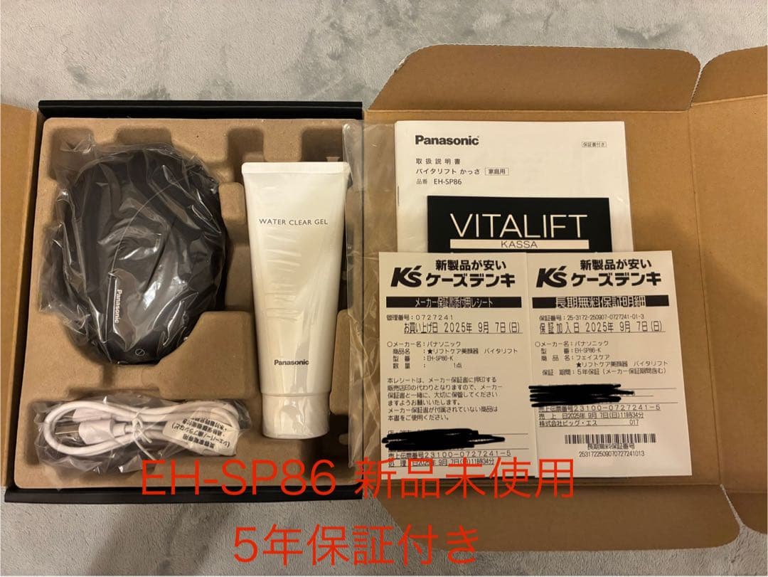最新機種Panasonic VITALIFT EH-SP86-K 新品　未使用品