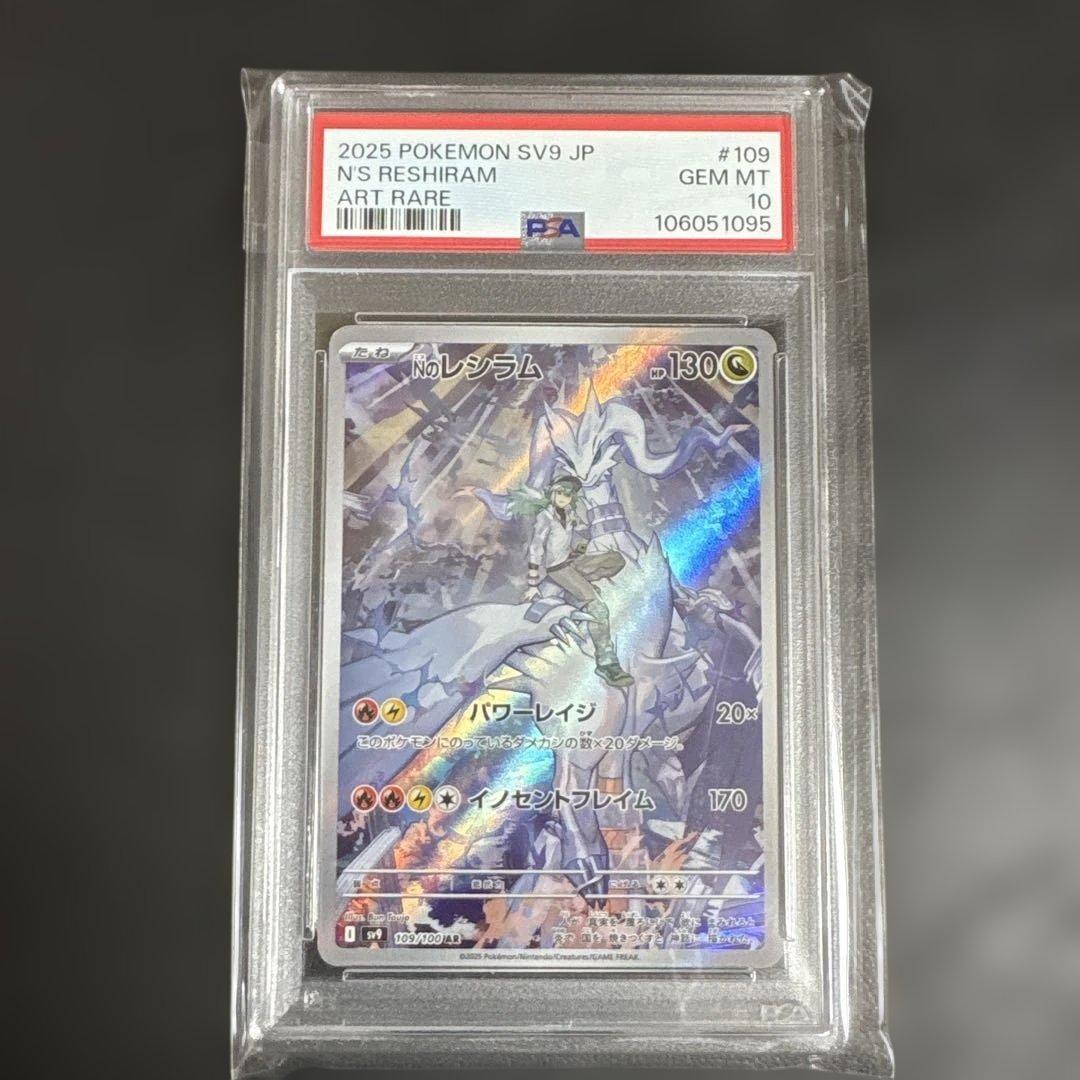 【psa10】Nのレシラム AR SV9 バトルパートナーズ 109/100