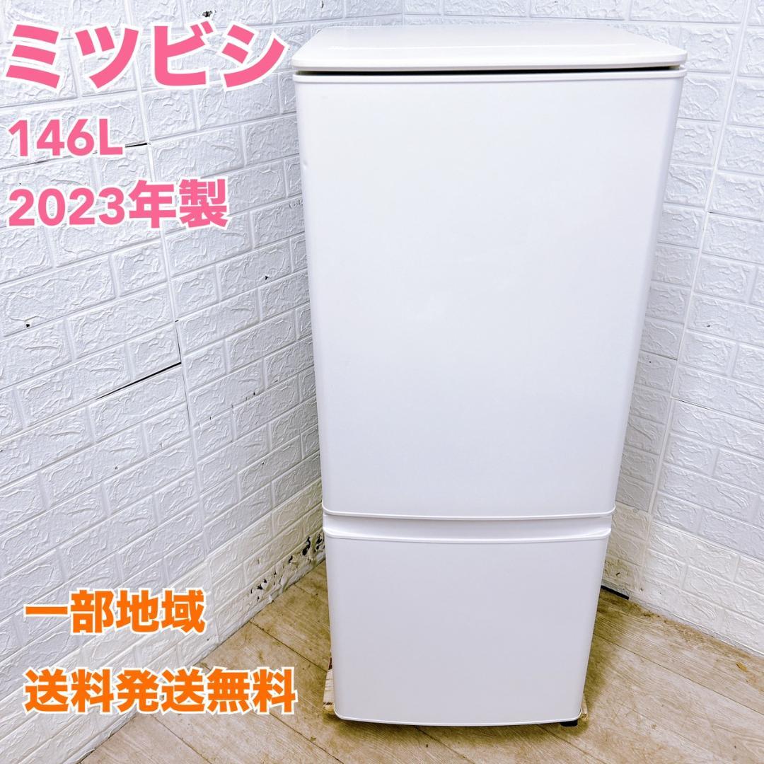 OE02078 ミツビシ 三菱 146L 冷蔵庫 一人暮らし 小型