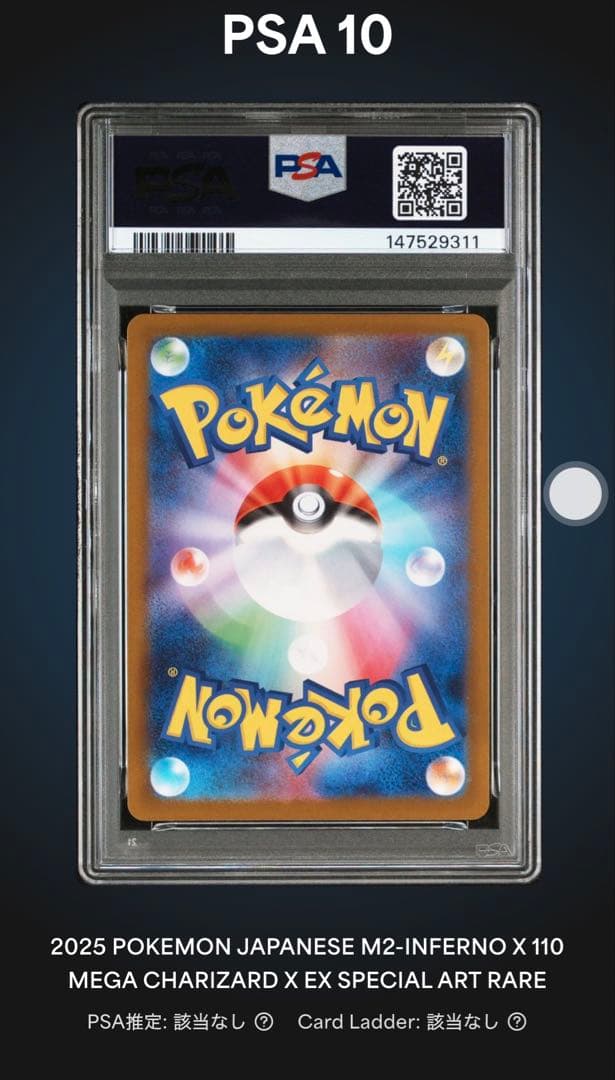 【PSA10】メガリザードン x ex SAR 110/080 末尾11ゾロ
