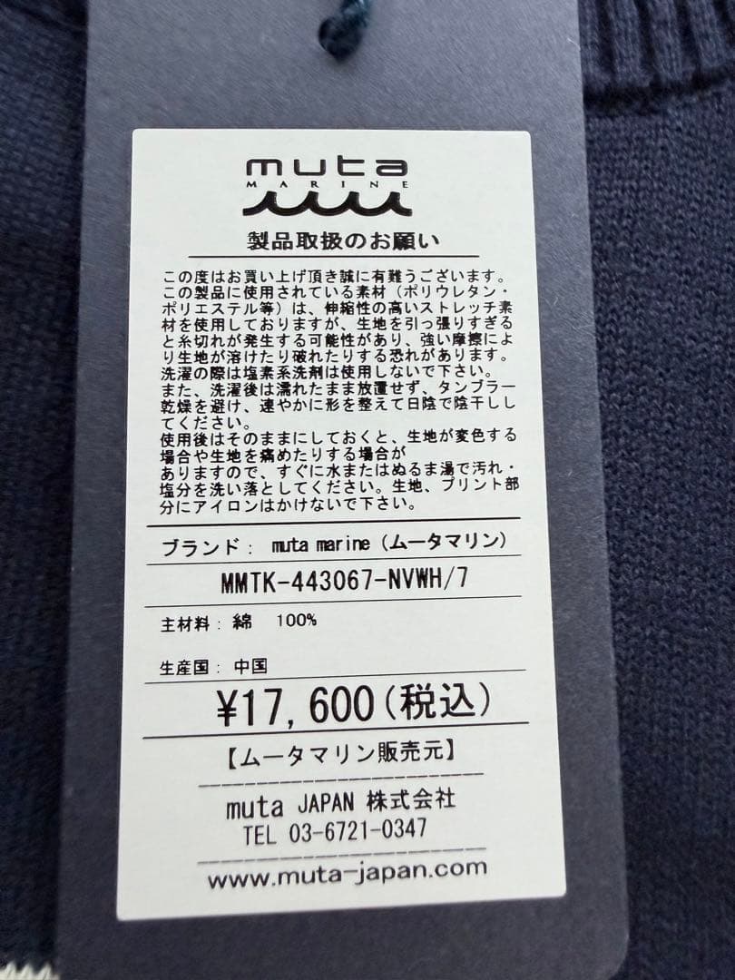 【新品】mutaMARINEコットンセーター　ネイビー×ホワイトXLサイズ