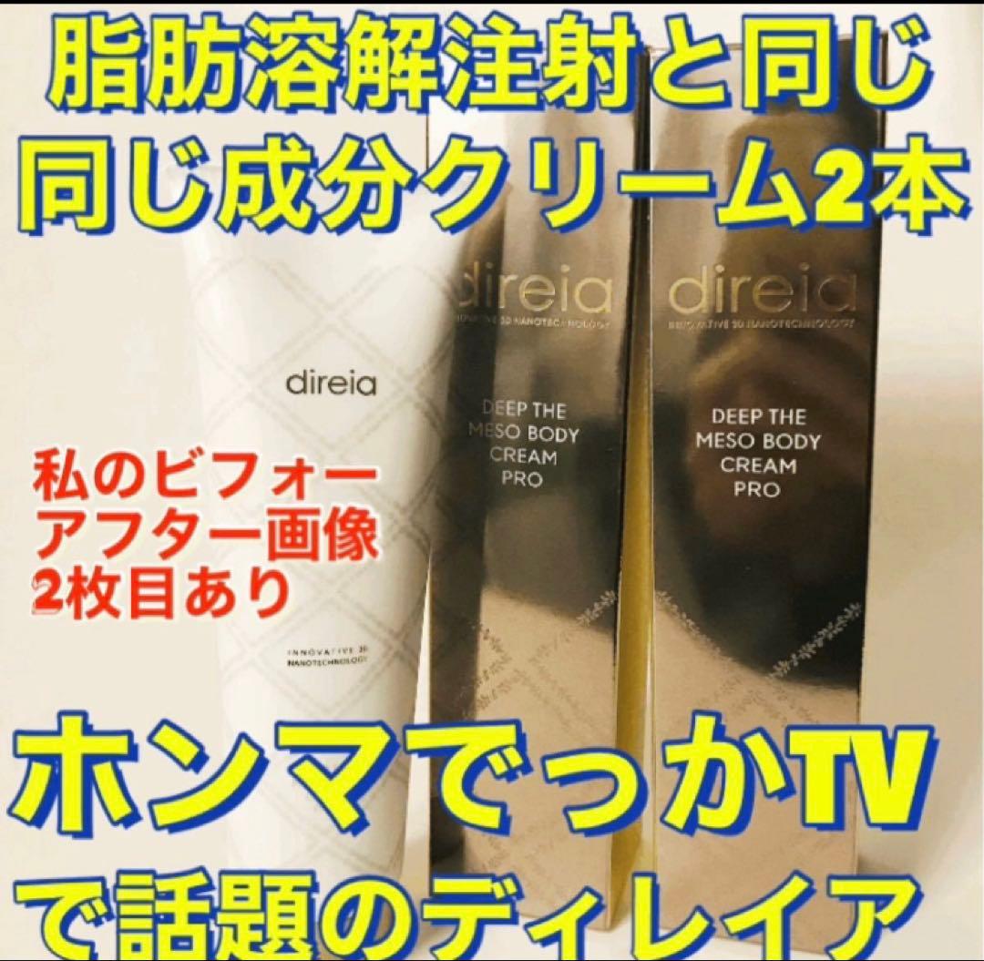 ボブりんディレイア　メソボディクリーム ディープザボディクリームプロ2本