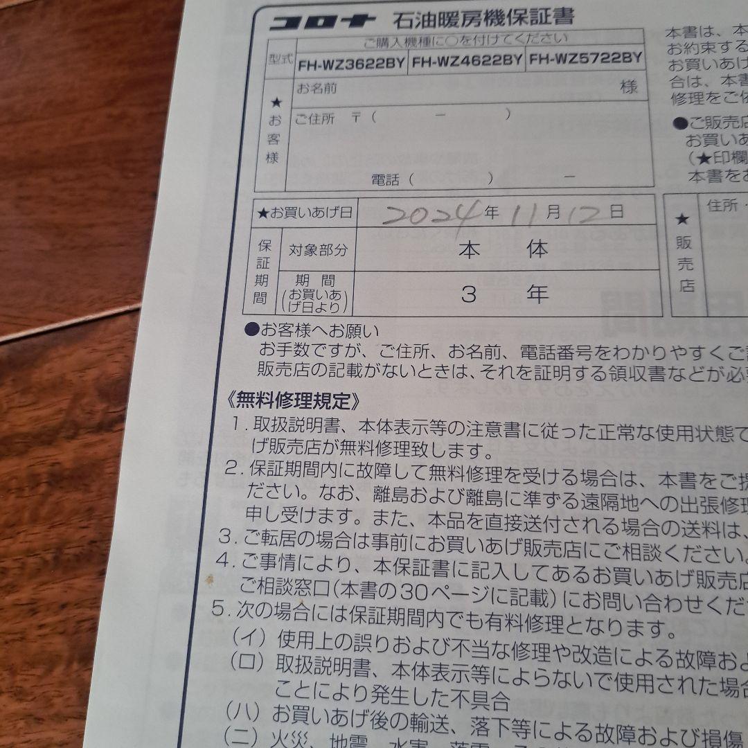 コロナ石油ファンヒーターFH-WZ3622BY