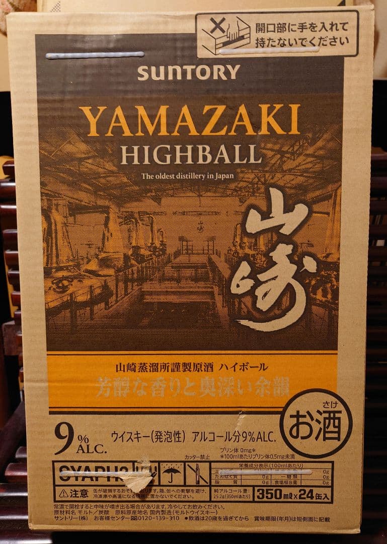 【プロフ必読】最終特価 早い者勝ち サントリー山崎プレミアムハイボール缶 24本