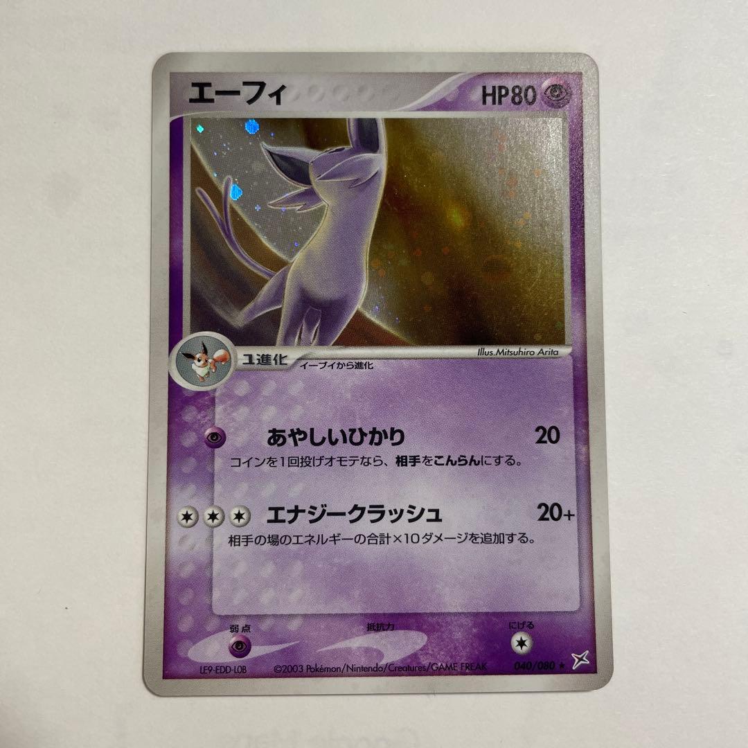 エーフィ　ポケモンカード