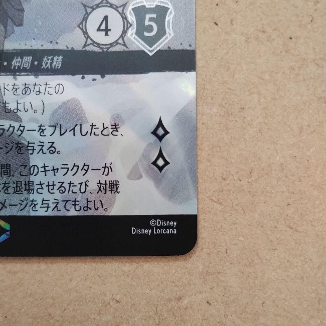 ロルカナ　ティンカー・ベル　エンチャンテッド