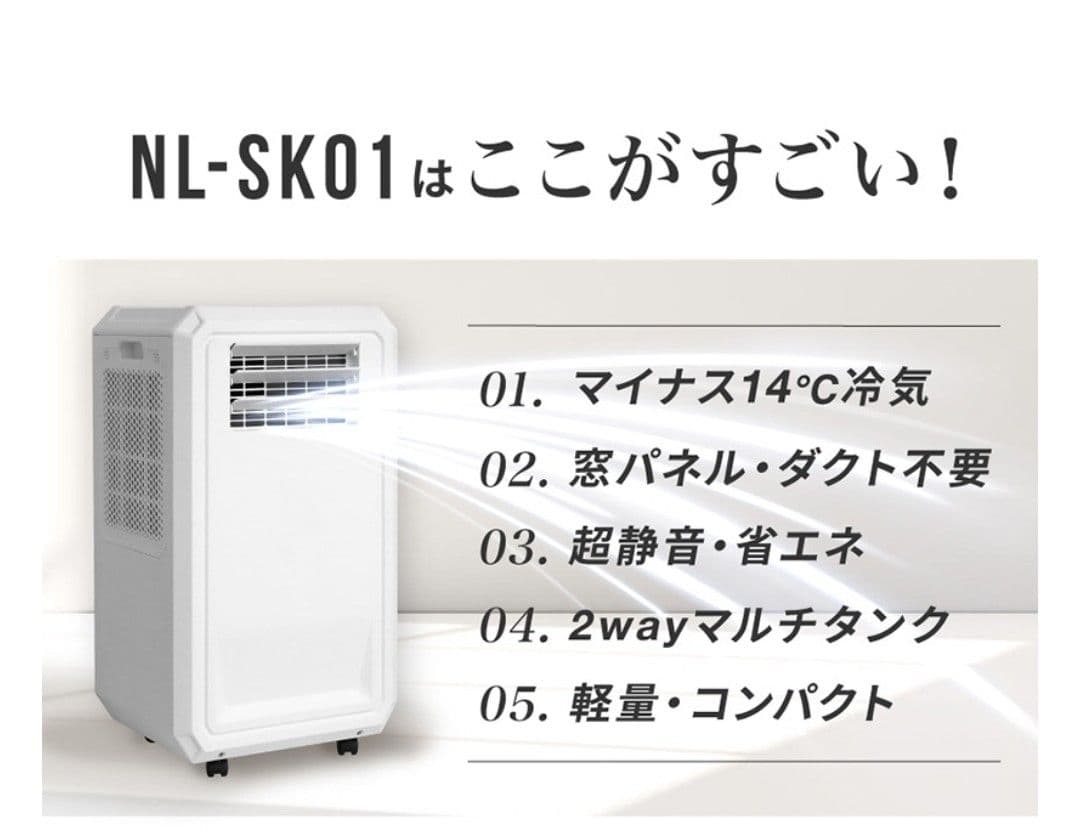 【美品】LIV-ALL DESIGN ポータブルエアコン NL-SK01