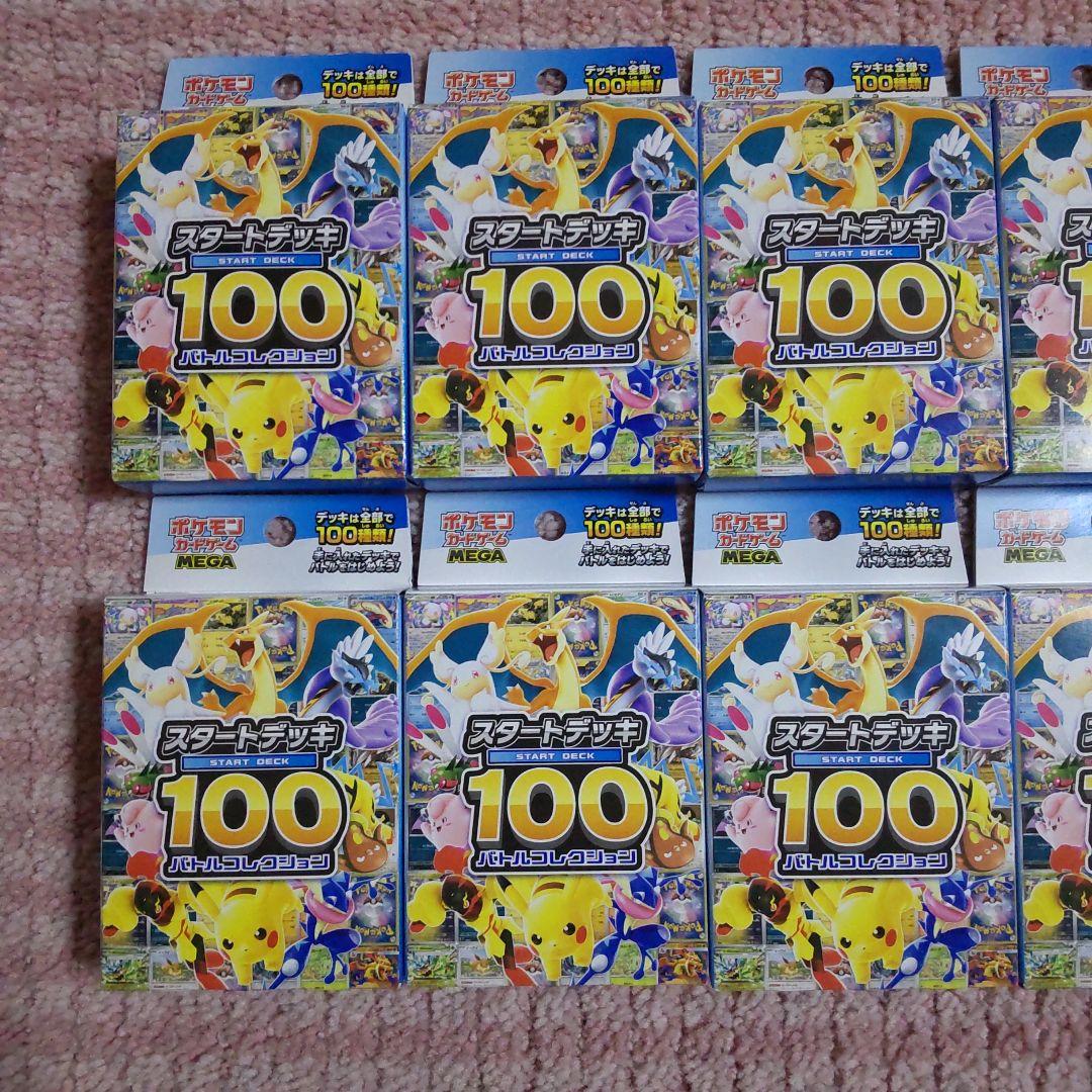 MEGA スタートデッキ 100 バトルコレクション　10個セット