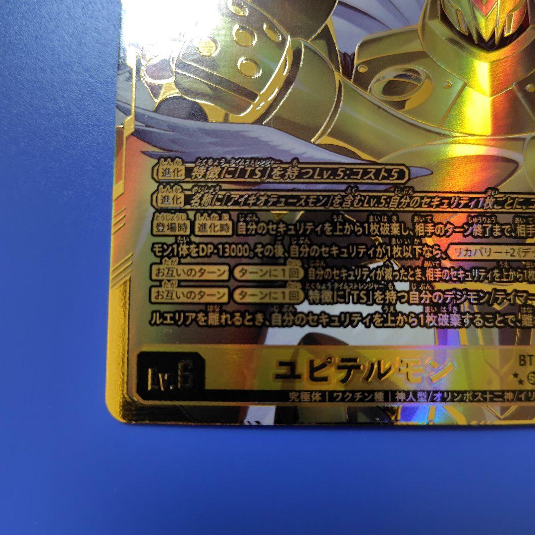 BT24-101 ユピテルモン パラレル特別仕様