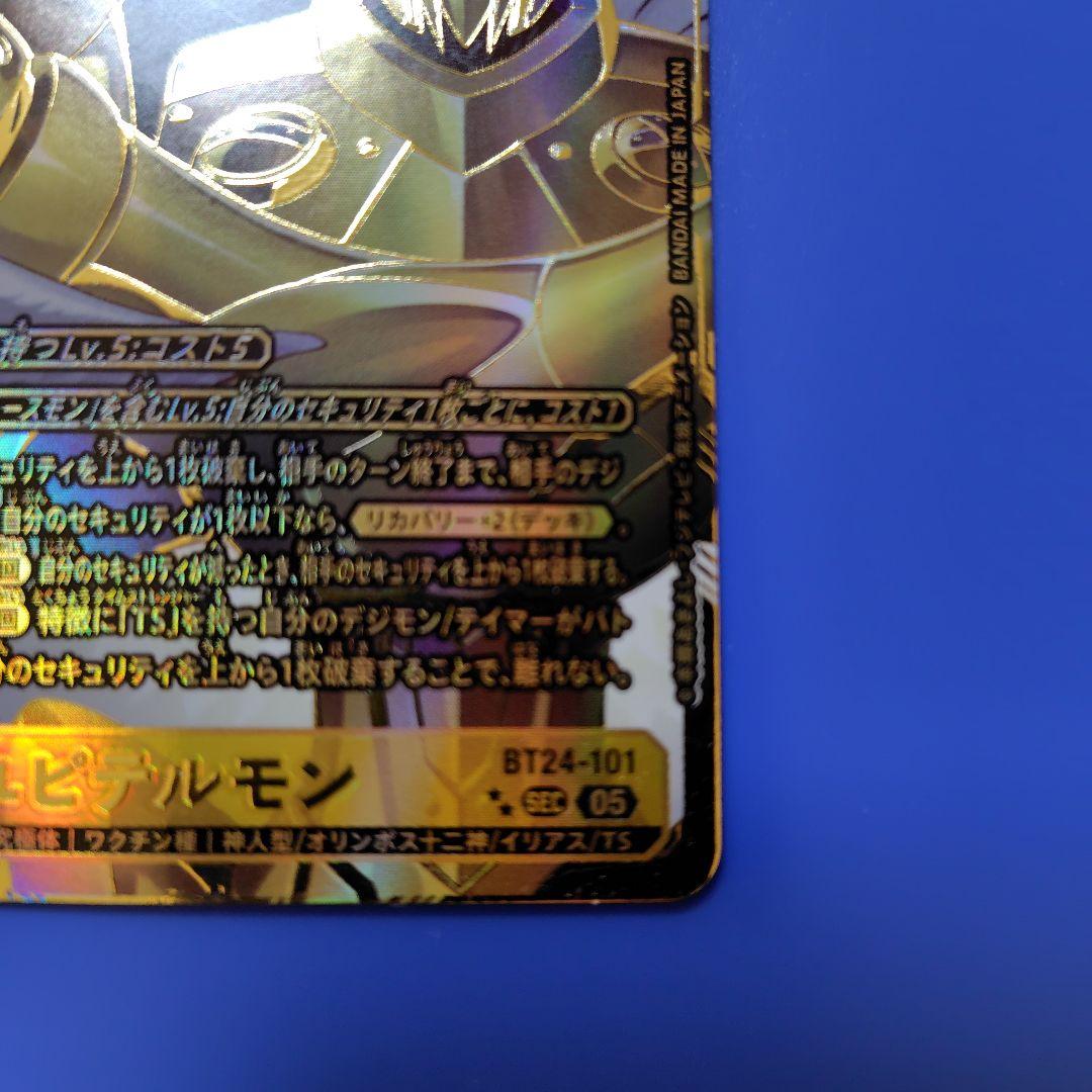 BT24-101 ユピテルモン パラレル特別仕様