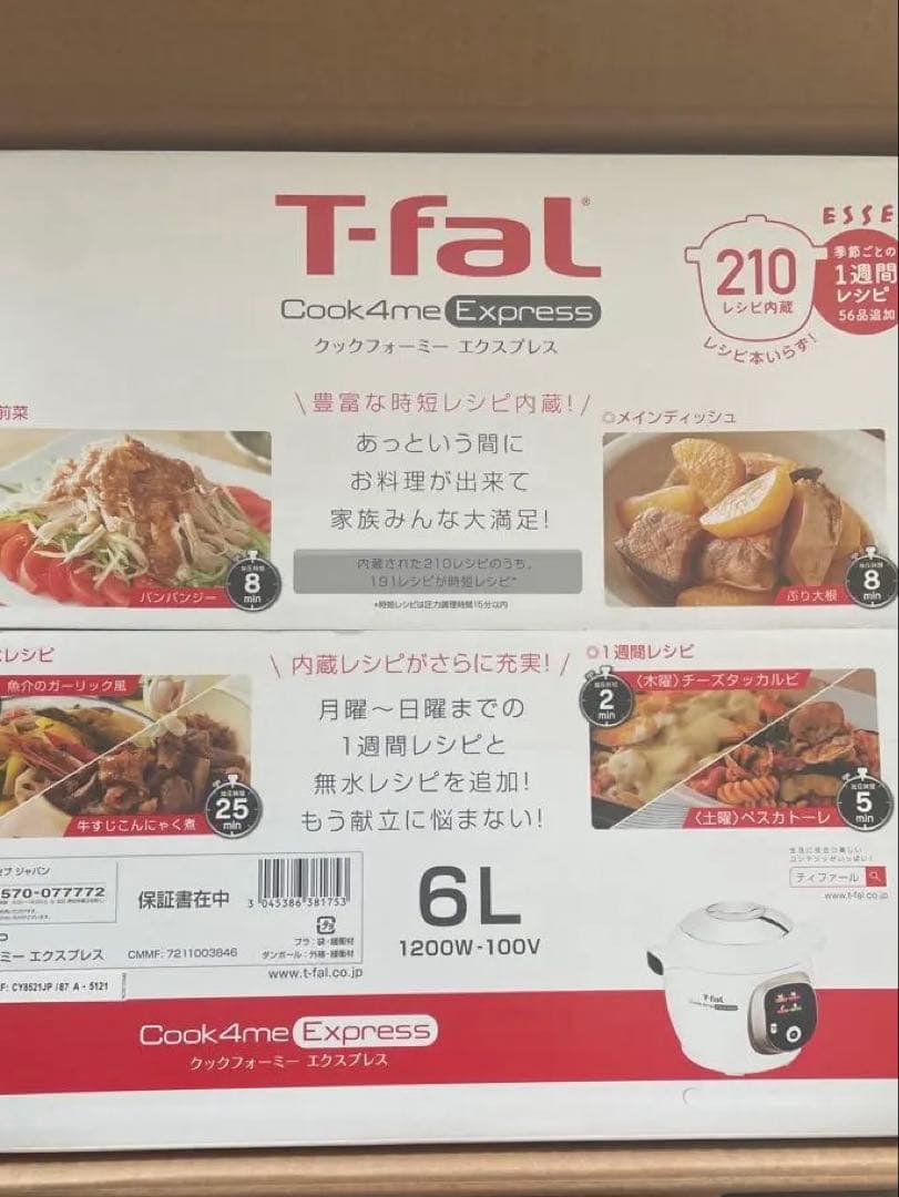 新品‼️T-Fal Cook4me Express 電気圧力鍋 CY8521JP