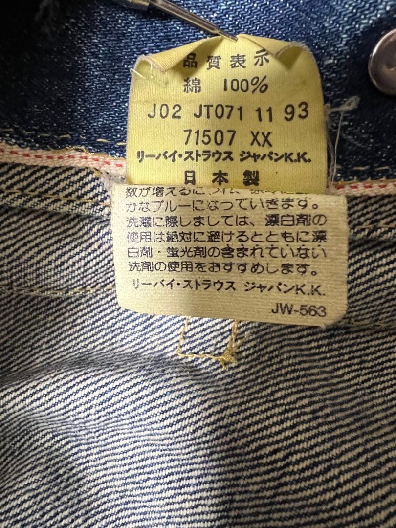 Levi's 71507XX サイズ40 93年製