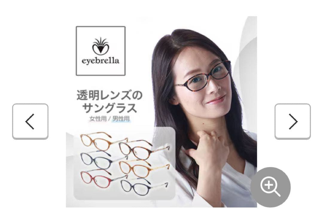 アイブレラ　サングラス