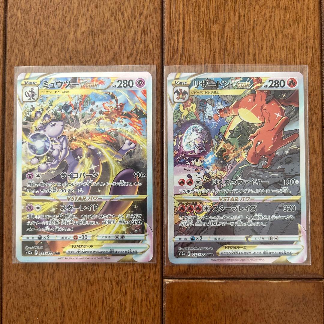 (2点セット)ミューツーVSTAR SAR リザードンVSTAR SAR Vユニ