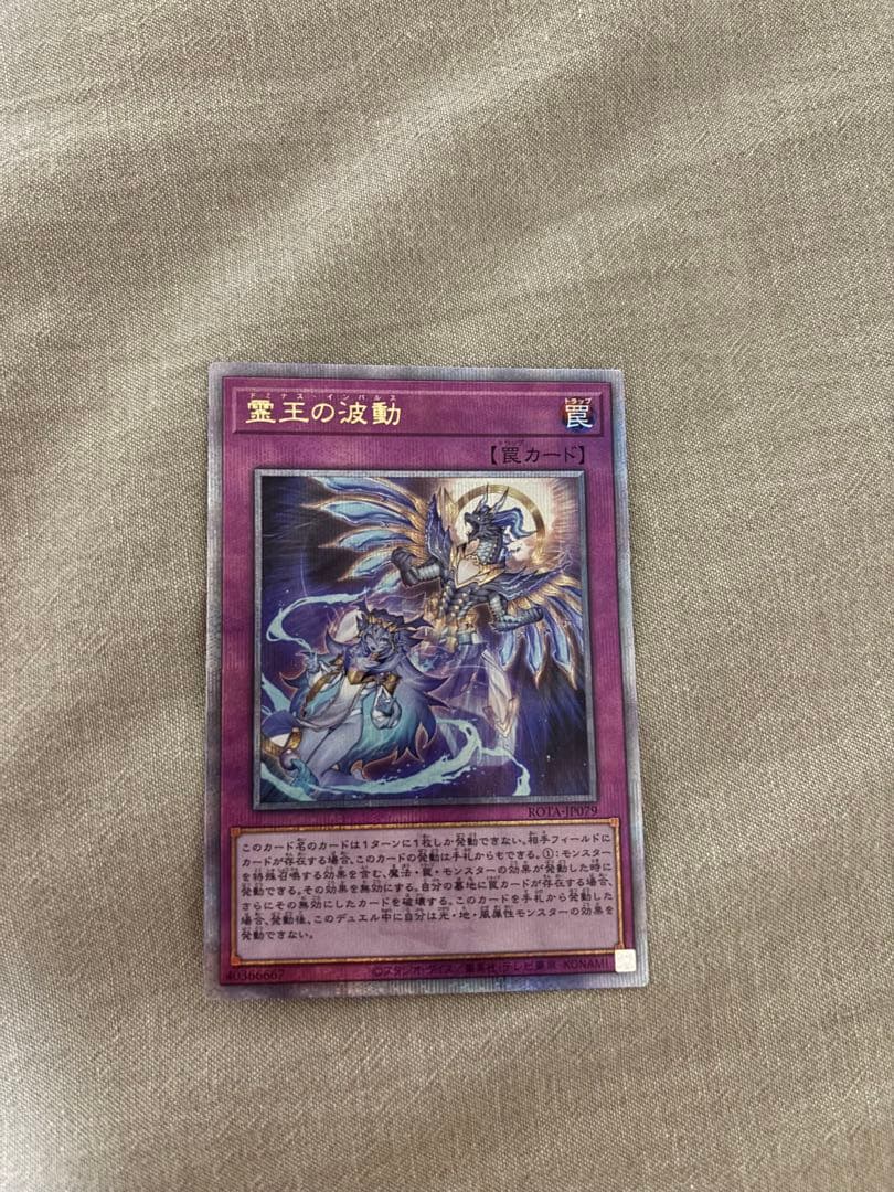 遊戯王　霊王の波動 　25thレア