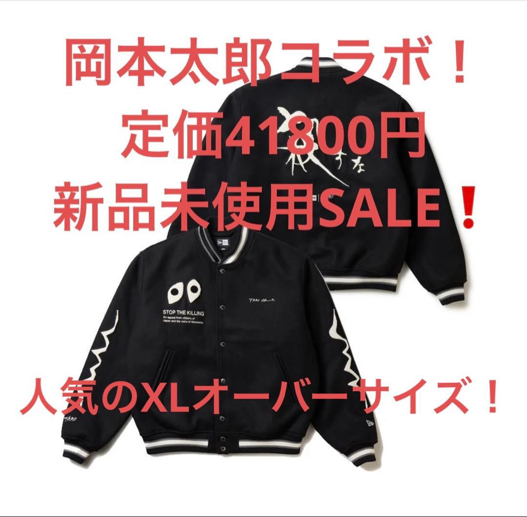 M*o様 NEW ERA メルトン ヴァーシティジャケット 岡本太郎 スタジャン