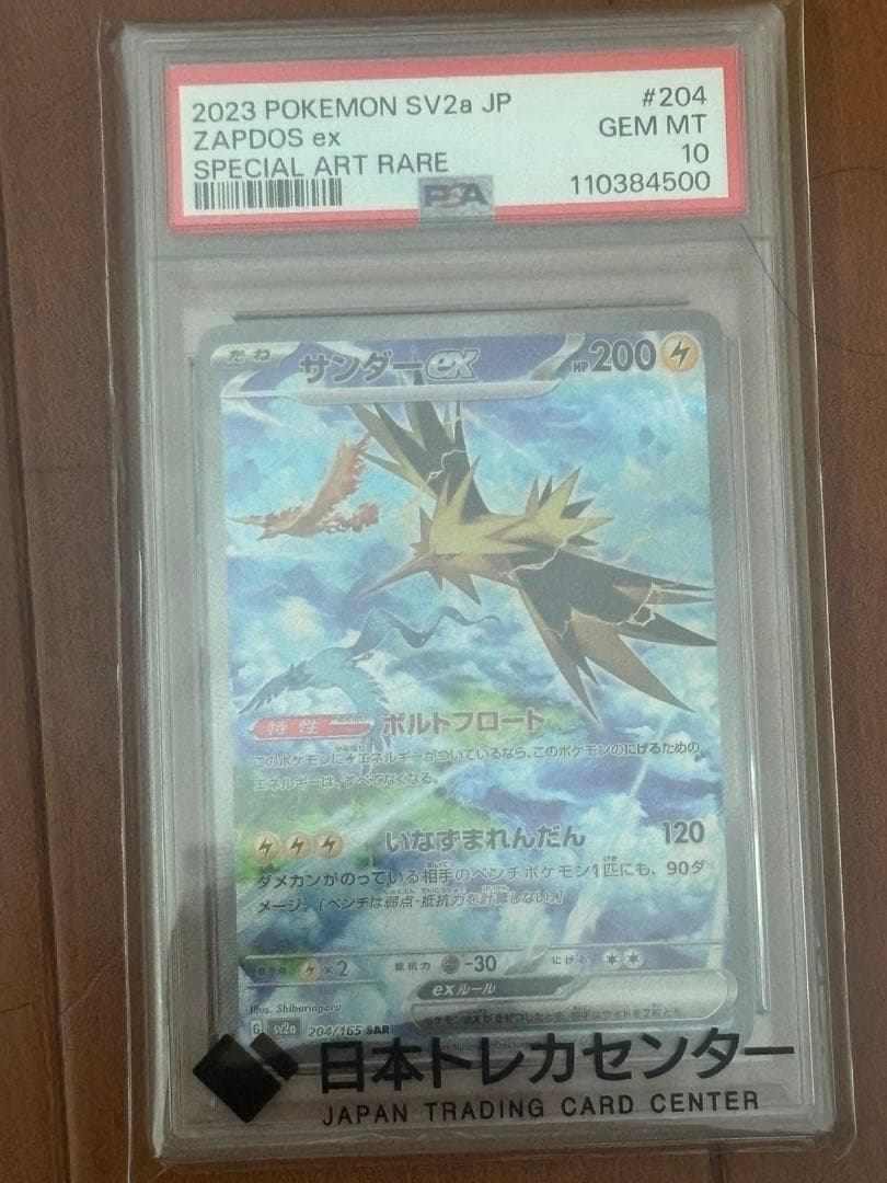 サンダーex PSA10