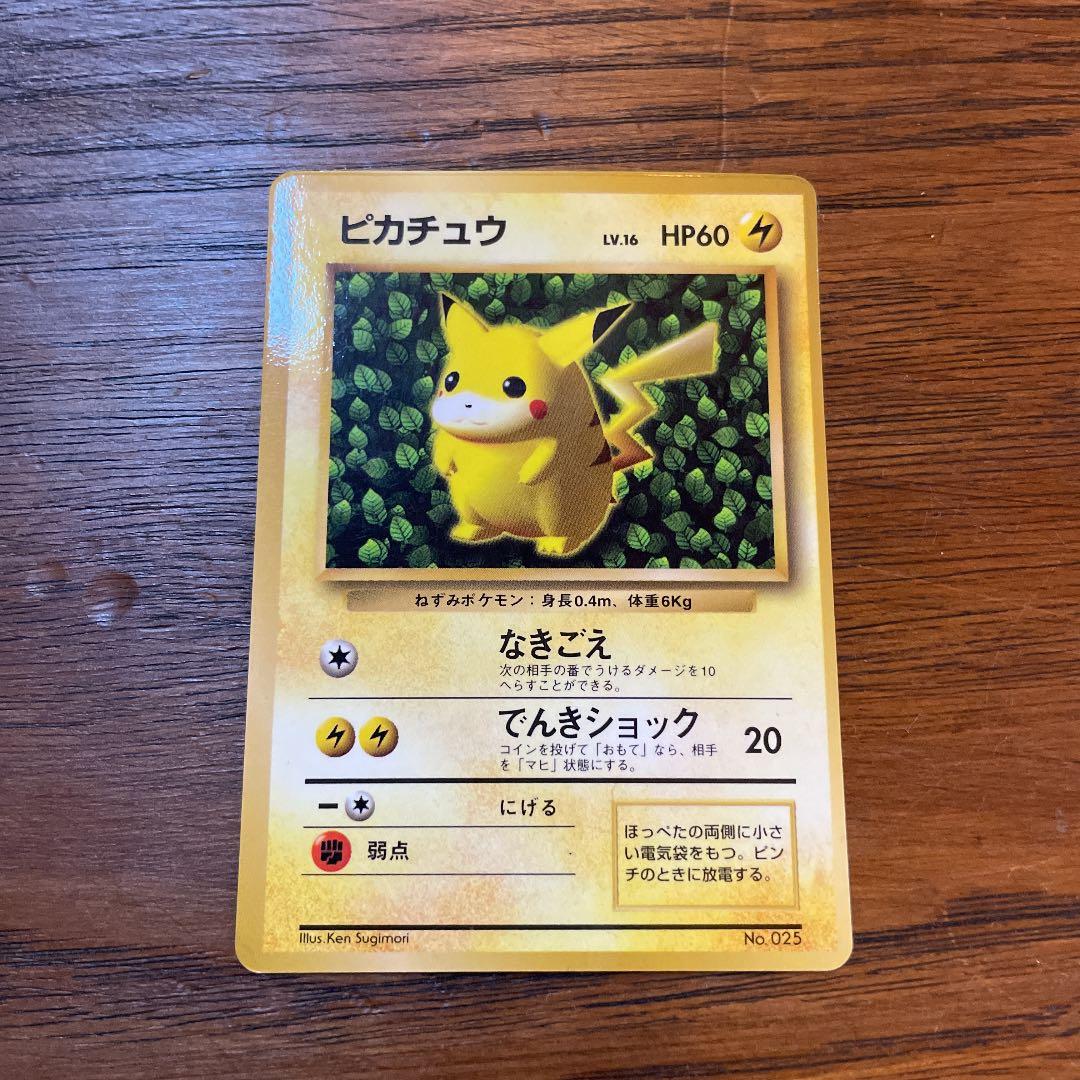 ポケモンカード 旧裏 ピカチュウ【マークなし】