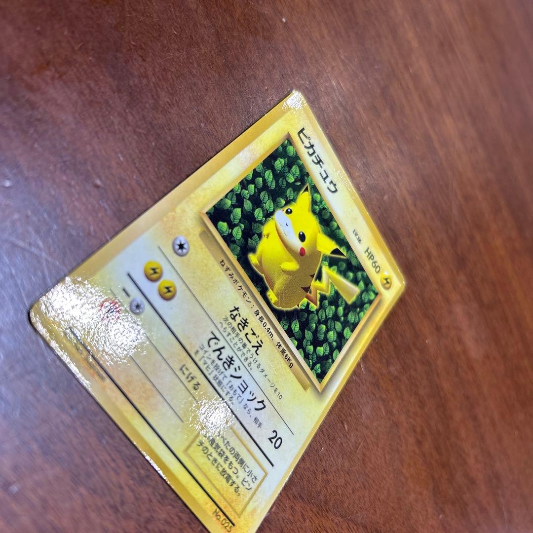 ポケモンカード 旧裏 ピカチュウ【マークなし】
