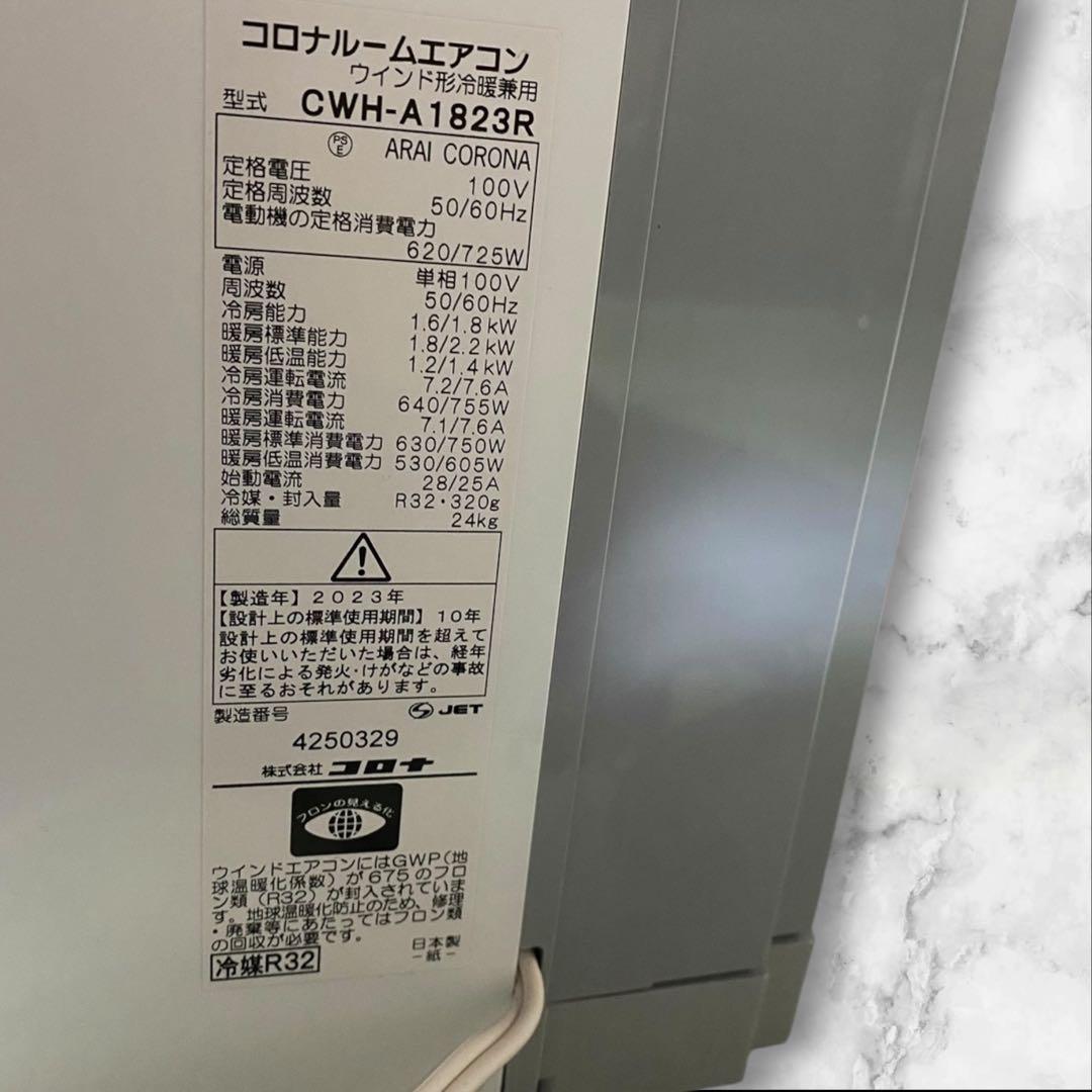 CORONA コロナルームエアコン CWH-A1823R 2023年製