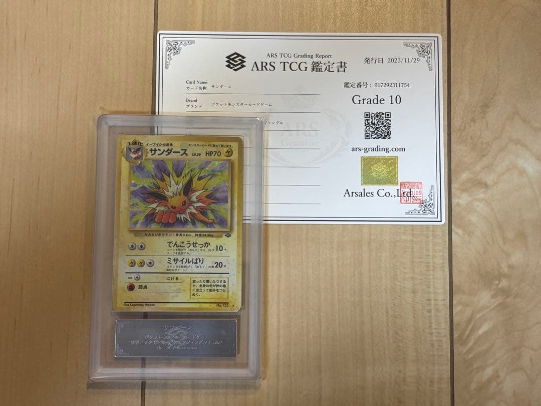 ポケモンカード サンダース ARS10 旧裏 鑑定書付き