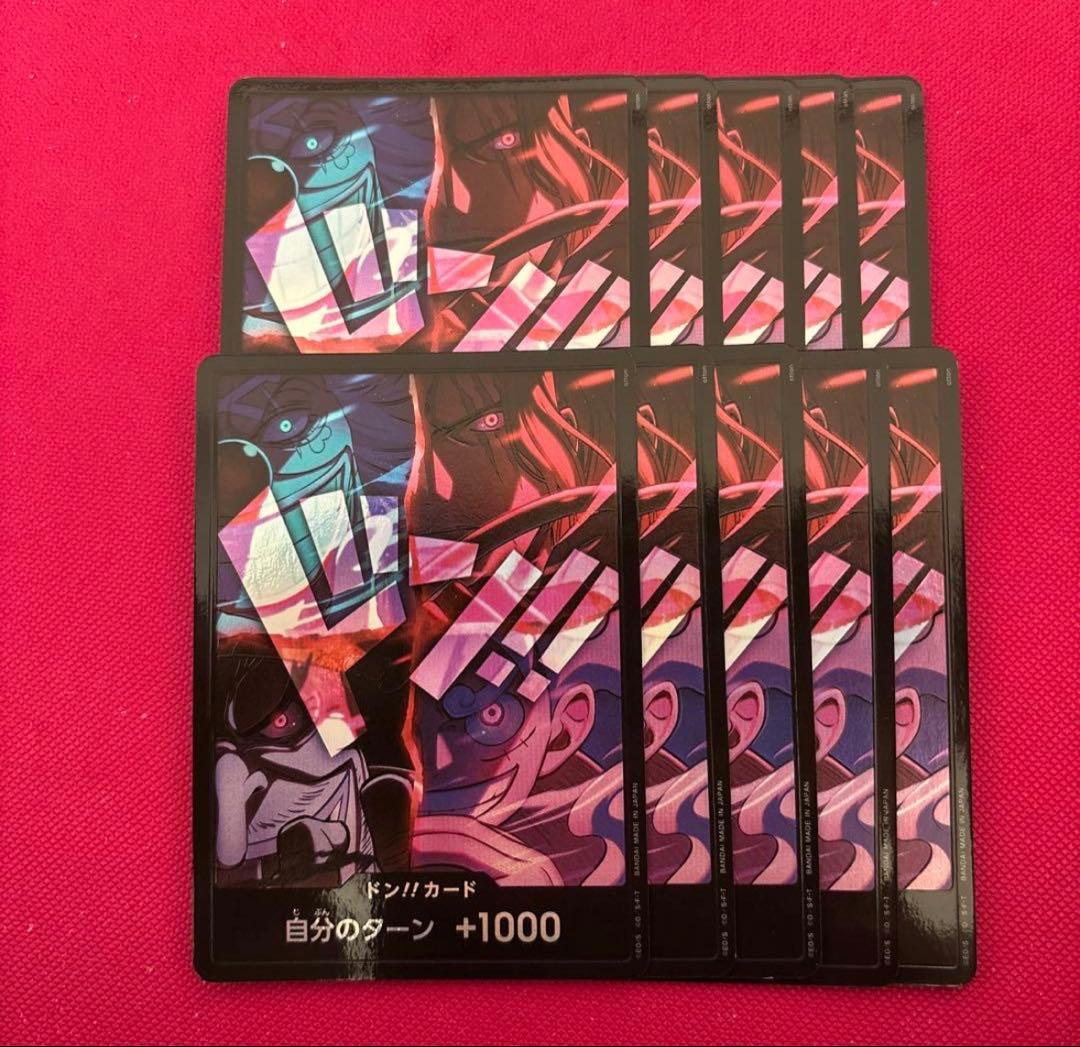 ワンピース カードゲーム 2周年 ドン‼︎カード 10枚　セット　四皇