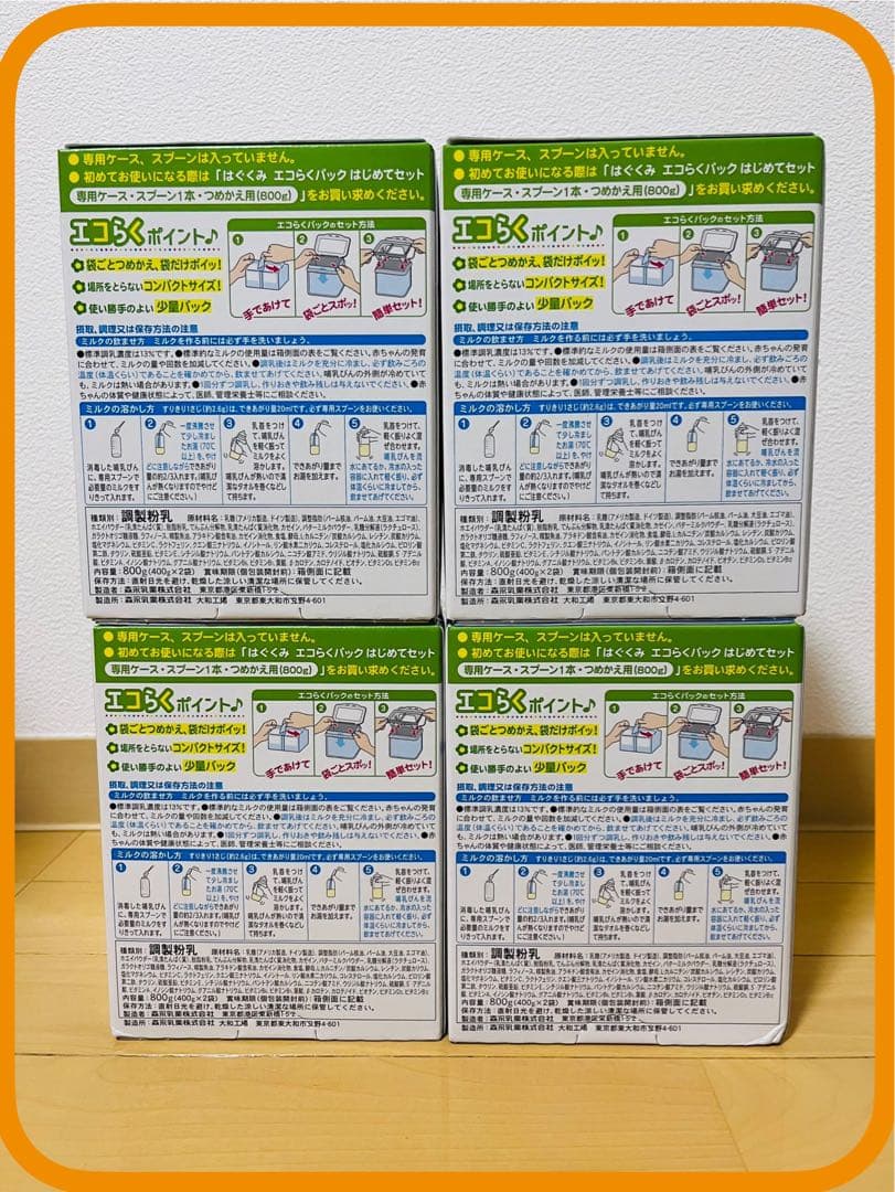 森永 はぐくみ エコらくパック つめかえ用(2袋入×4箱(1袋400g))