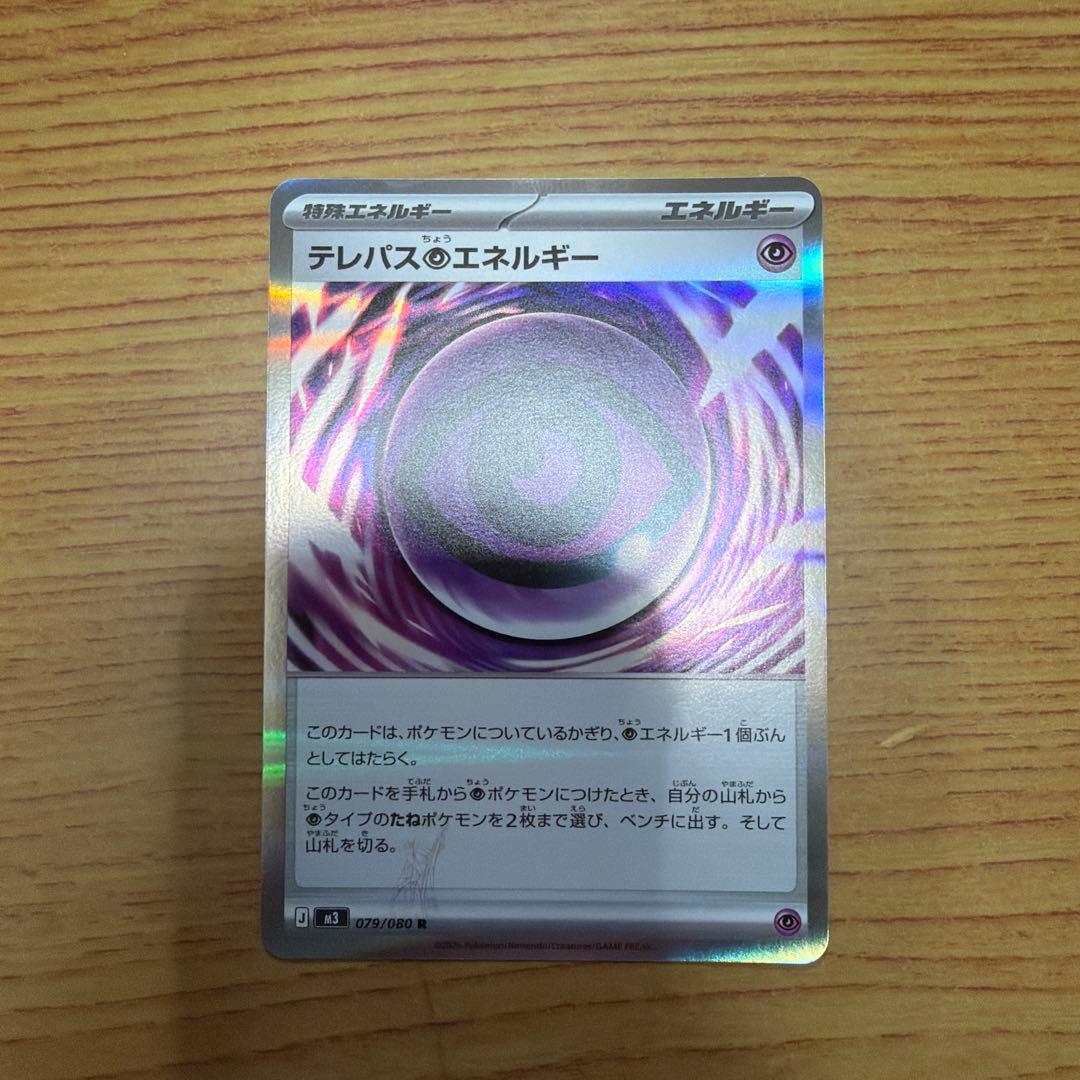 テレパス超エネルギー　エラー品