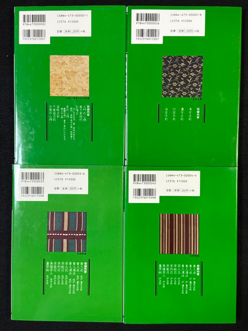 【１７冊セット】裏千家茶道教科１巻〜１７巻