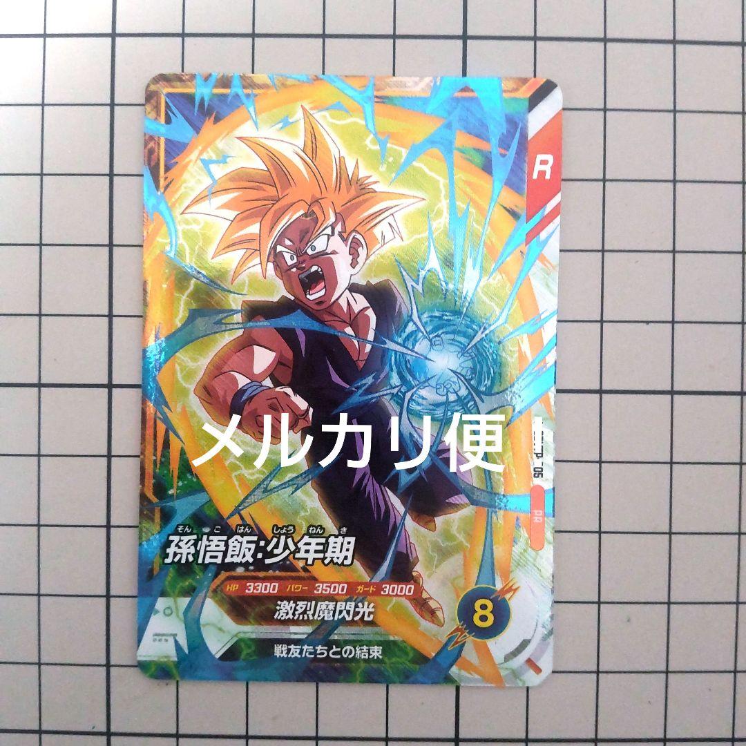 ドラゴンボールダイバーズ 孫悟飯少年期 sdvtp-005