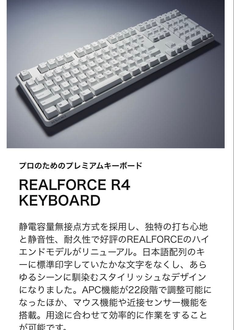 【未使用に近い】REALFORCE R4 フルキーボード 日本語配列