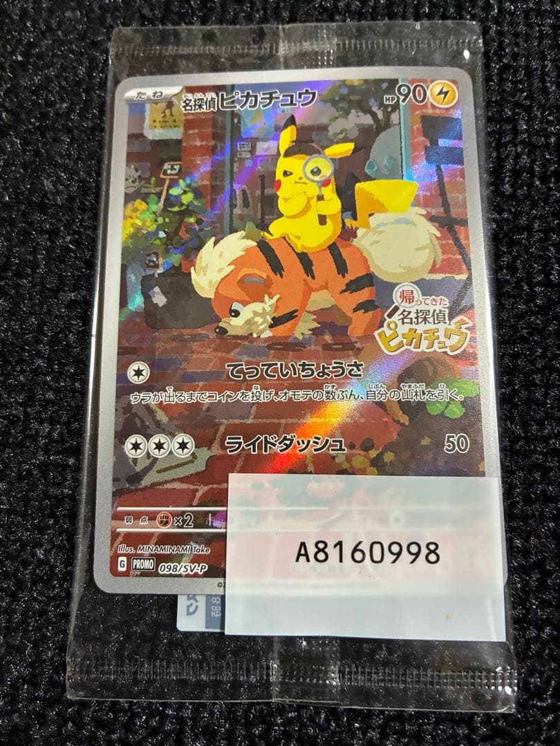 新品未開封 名探偵ピカチュウ PROMO SV-Pプロモカード 098/SV-P
