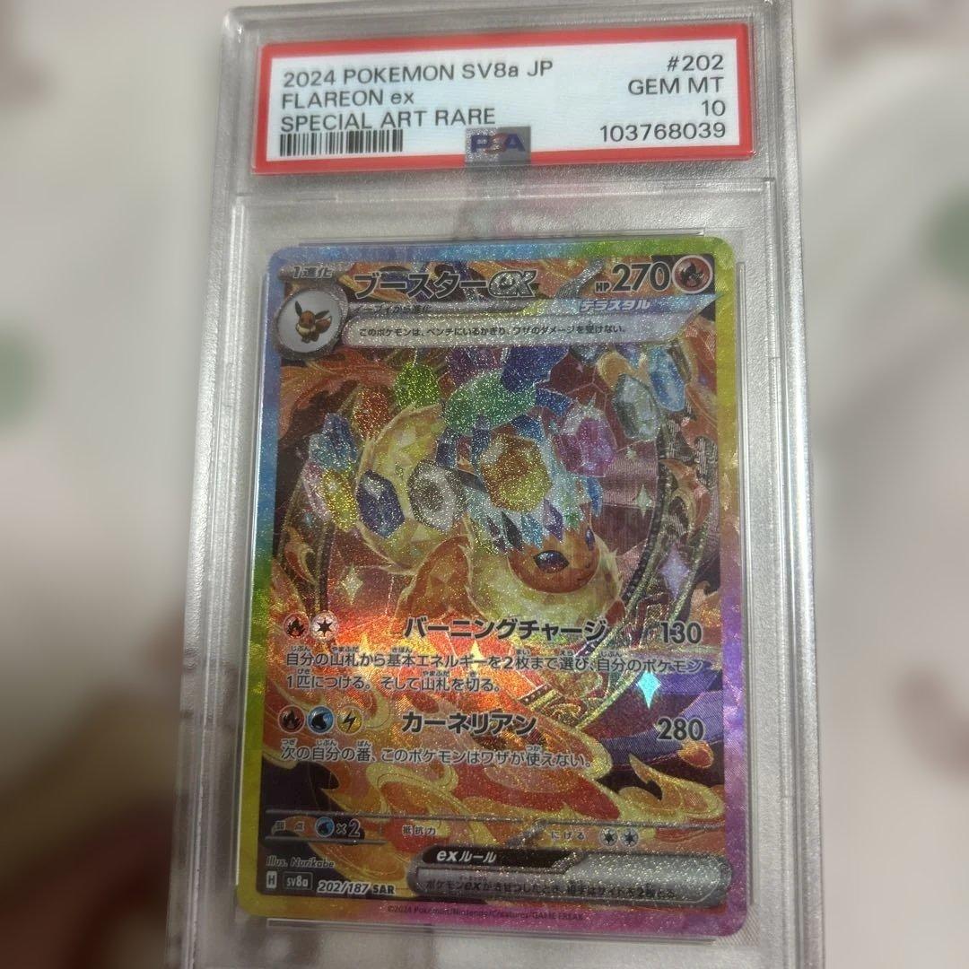 2024 フレアオン スペシャルアートレア #202