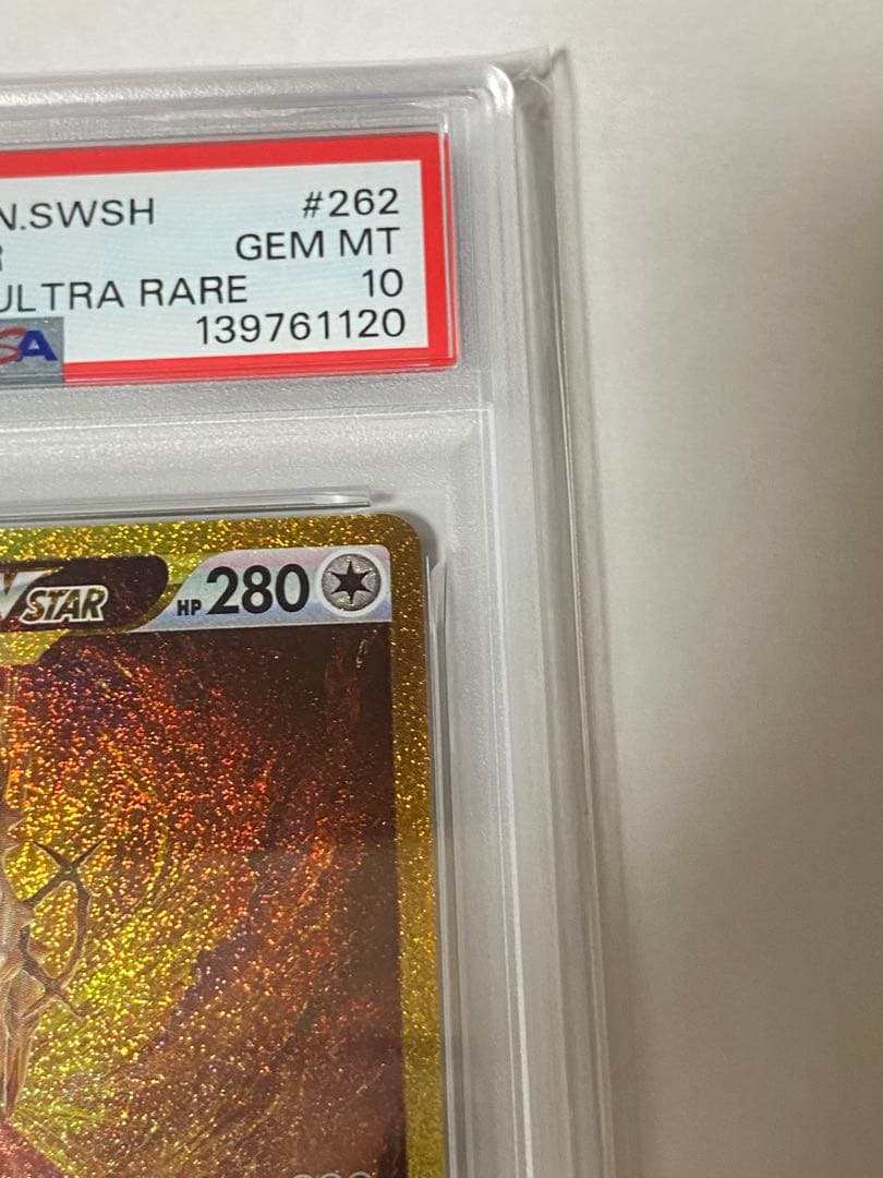 アルセウスVSTAR UR S12a VSTARユニバース 262 PSA10