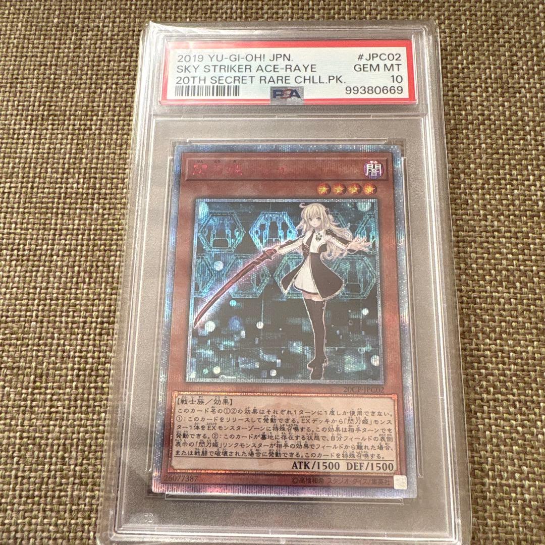 閃刀姫-レイ(20thシークレット) PSA10