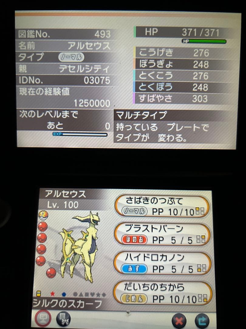 ポケモン　Y 配布　未受け取り　色違い　アルセウス　デセルシティ