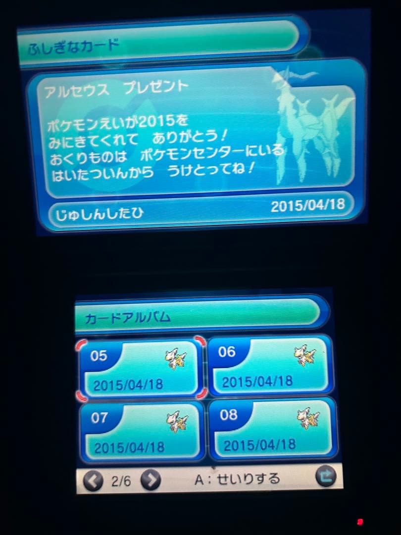 ポケモン　Y 配布　未受け取り　色違い　アルセウス　デセルシティ