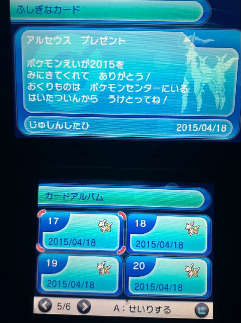 ポケモン　Y 配布　未受け取り　色違い　アルセウス　デセルシティ