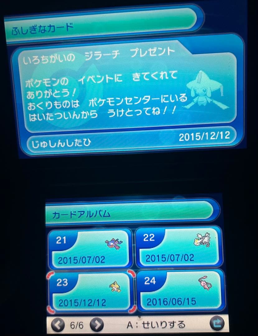 ポケモン　Y 配布　未受け取り　色違い　アルセウス　デセルシティ