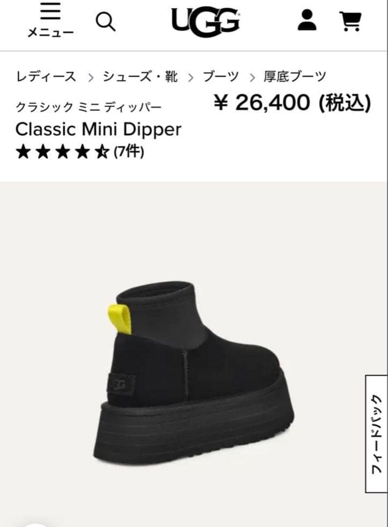 お値下げしました　UGG クラシックミニディッパー ブラック 22cm 厚底