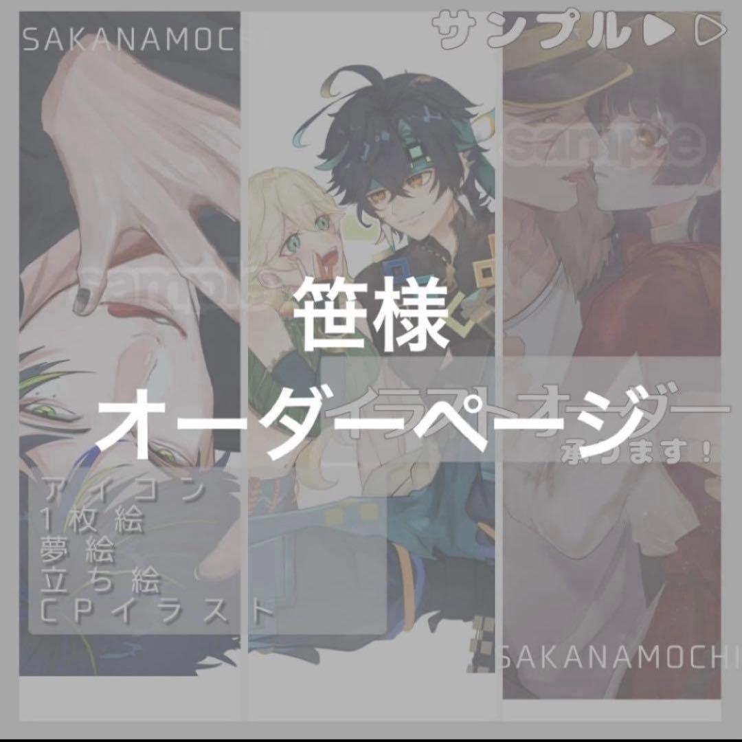 笹様オーダーページ