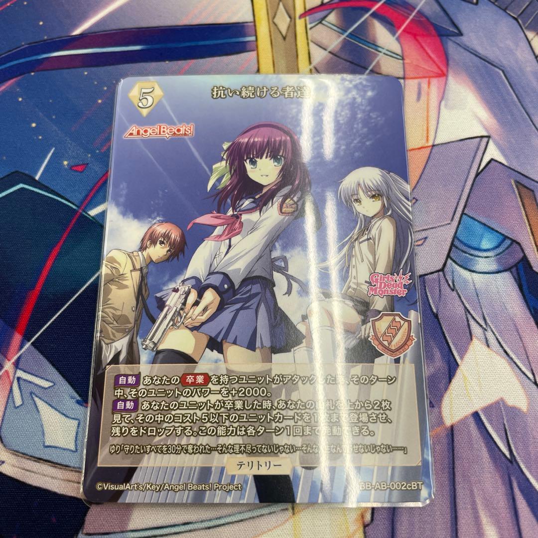 Angel Beats! サインカード 音無 テリトリー 抗い続ける者達