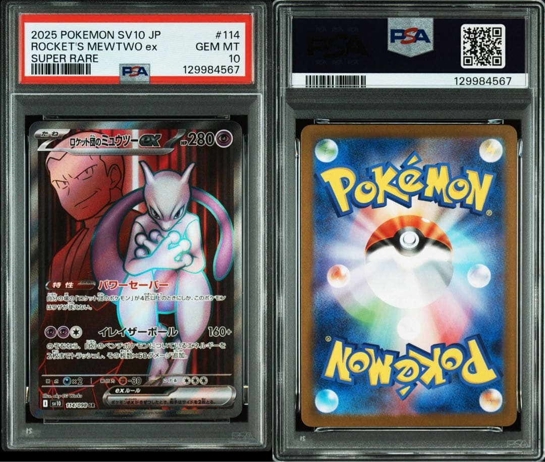 【PSA10】ロケット団のミュウツーex SR SV10 114/098