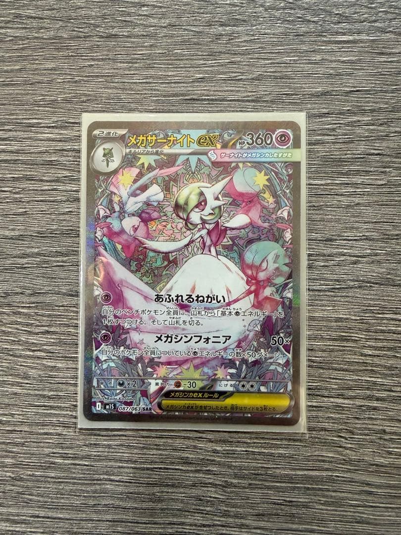 メガサーナイトEX SARポケモンカード