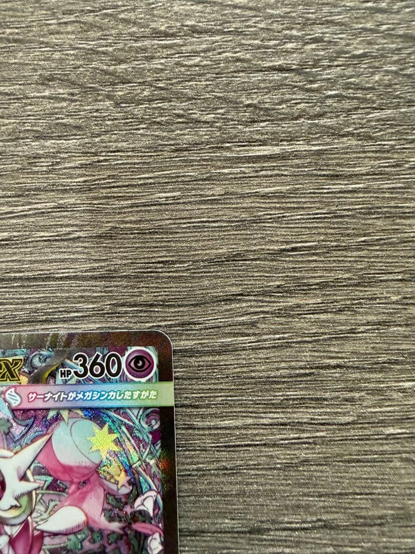 メガサーナイトEX SARポケモンカード