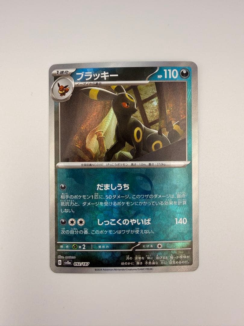 ブラッキー マスターボール 美品