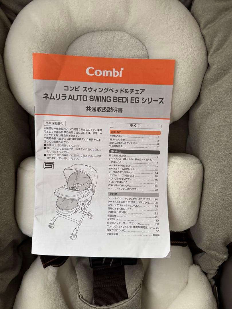 Combi ネムリラ　AUTO SWING BEDi EGシリーズ