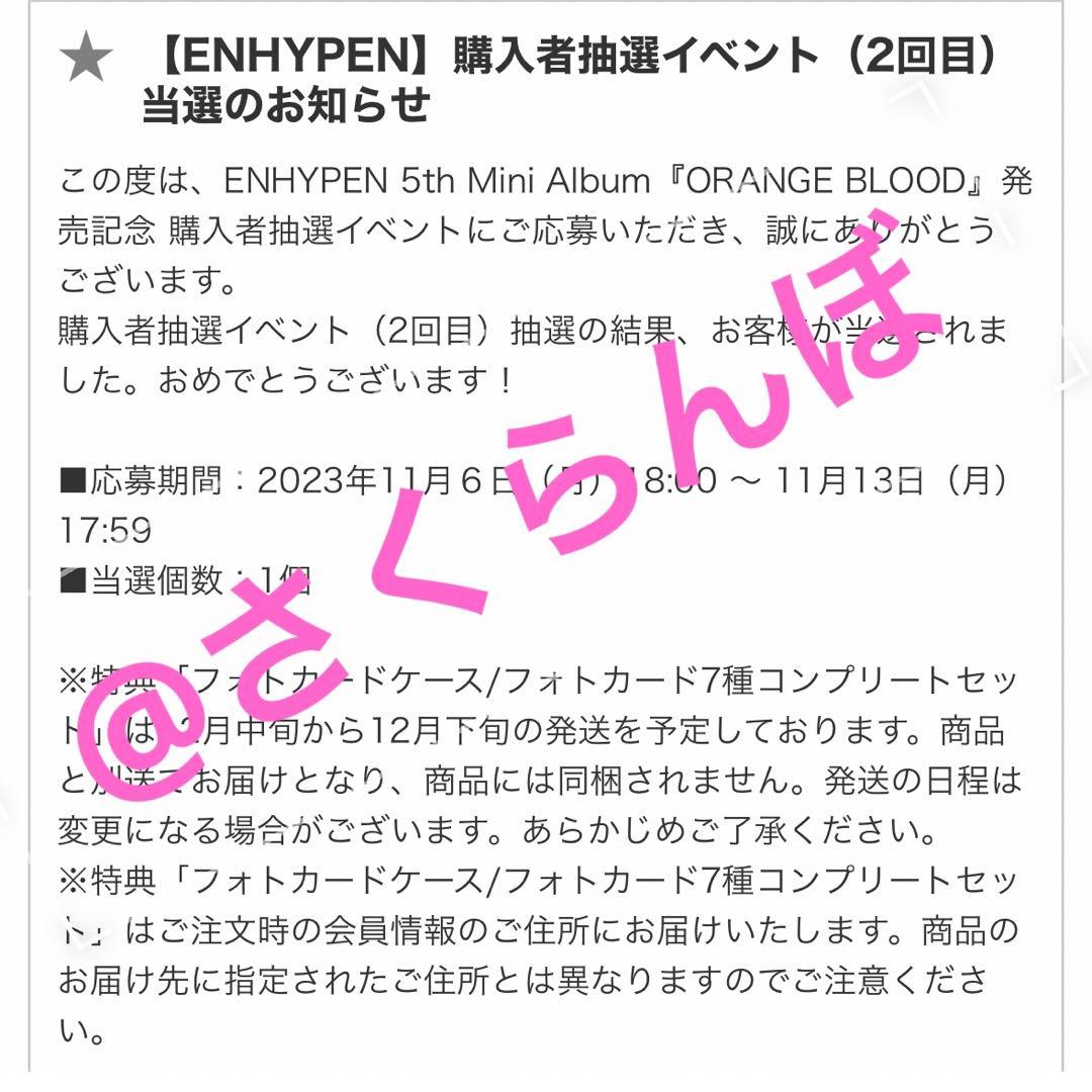 ENHYPEN ORANGE BLOOD 抽選イベントトレカ ジェイ