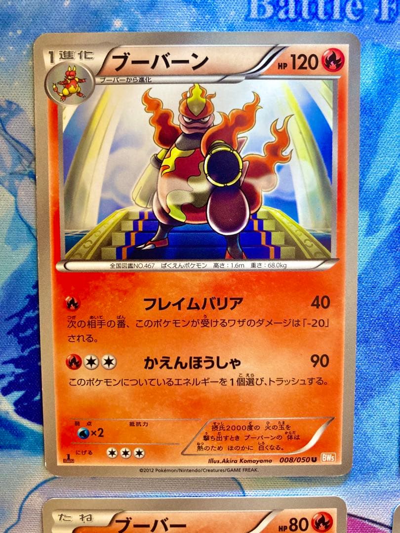 日本語限定イラスト♪ ブーバーン U BW5 リューノブレード 008/050