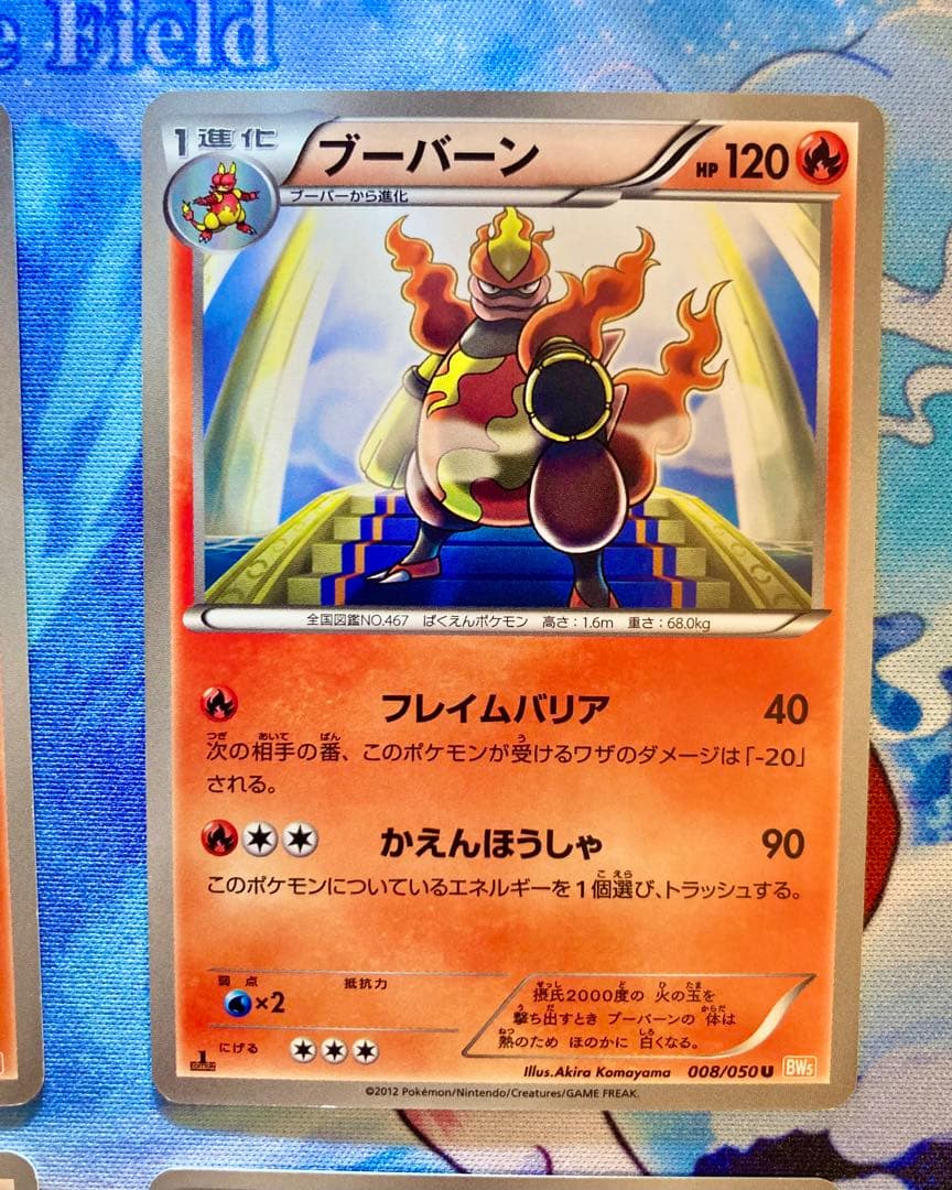 日本語限定イラスト♪ ブーバーン U BW5 リューノブレード 008/050